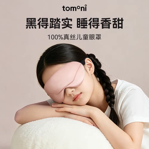 【日本】儿童专用热敷眼罩