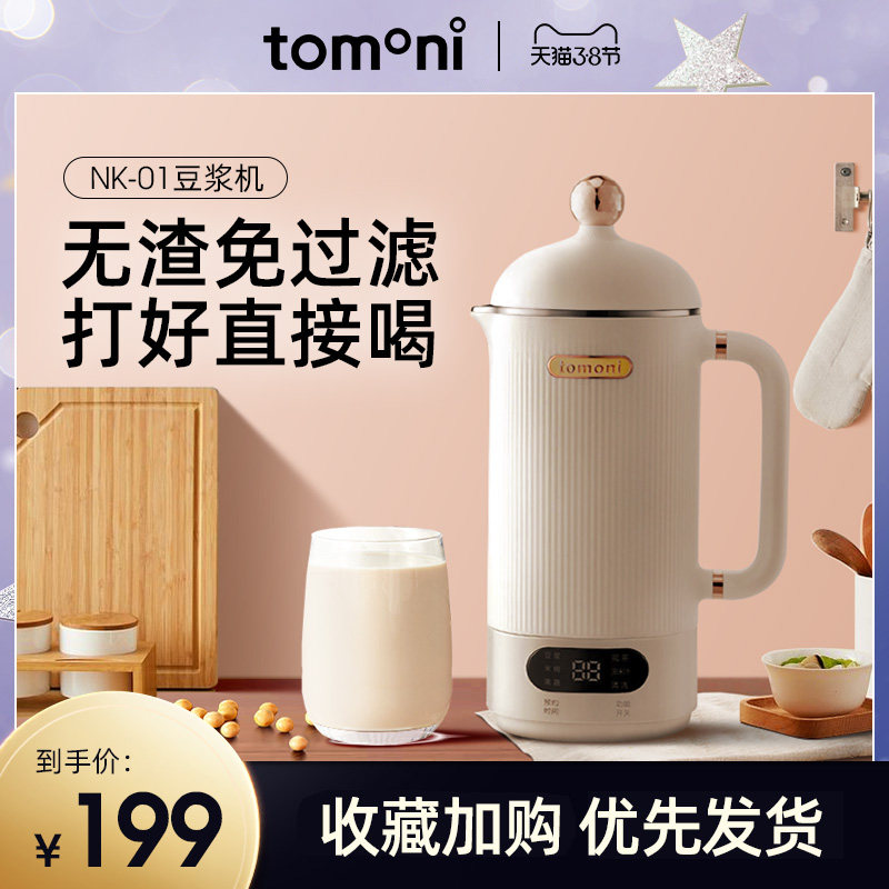 日本tomoni豆浆机家用迷你小型全自动便携免煮免过滤多功能破壁机