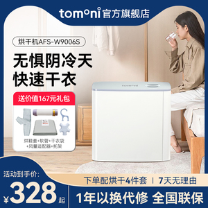日本tomoni暖被机家用速干烘衣机小型干衣服物干衣机烘被机烘干机
