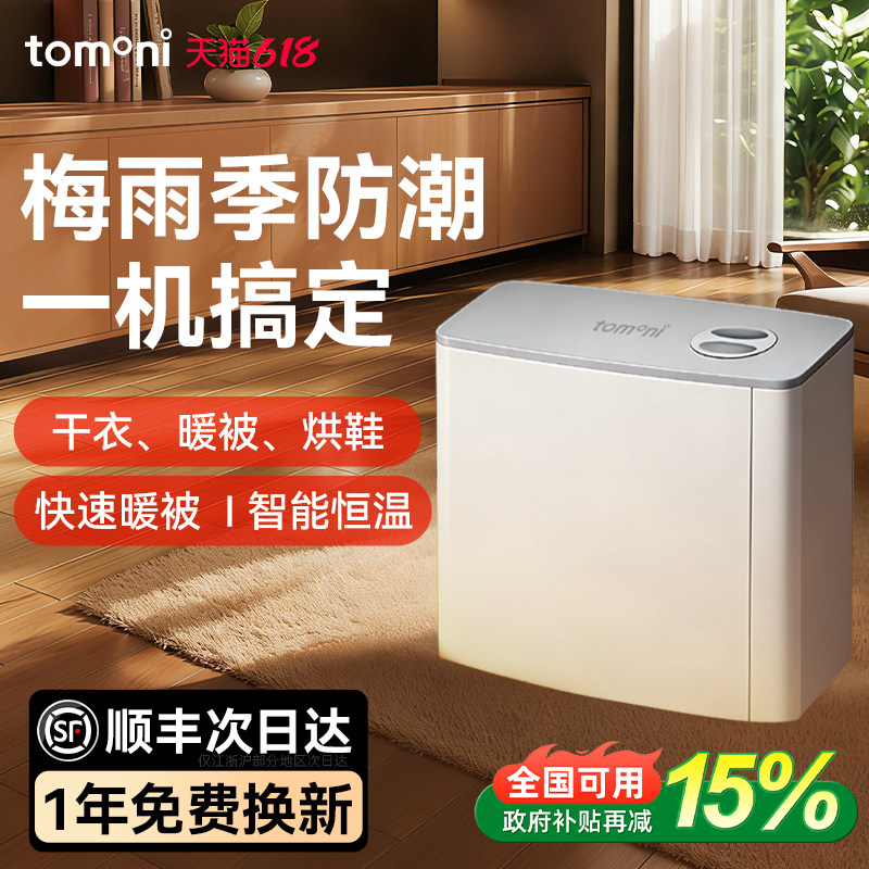 TOMONI衣服被子暖被机家用小型速干衣机床垫烘干机烘被机神器除螨