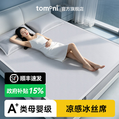 日本TOMONI凉席2026新款软冰丝席
