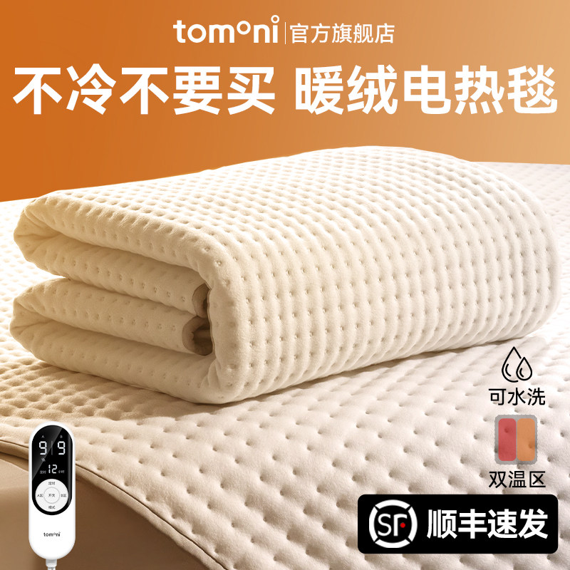 TOMONI电热毯单人双人双控调温垫家用可水洗电褥子正品官方旗舰店,生活电器,电热毯/电热垫/电热地毯,淘宝优惠券,粉丝福利购,淘宝优惠卷
