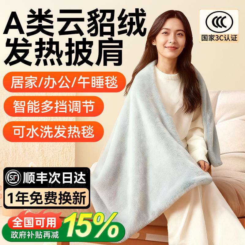 TOMONI电热暖身毯单人可水洗盖毯