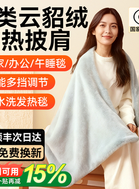 TOMONI电热暖身毯发热披肩家用办公室可水洗单人盖毯小尺寸电热毯