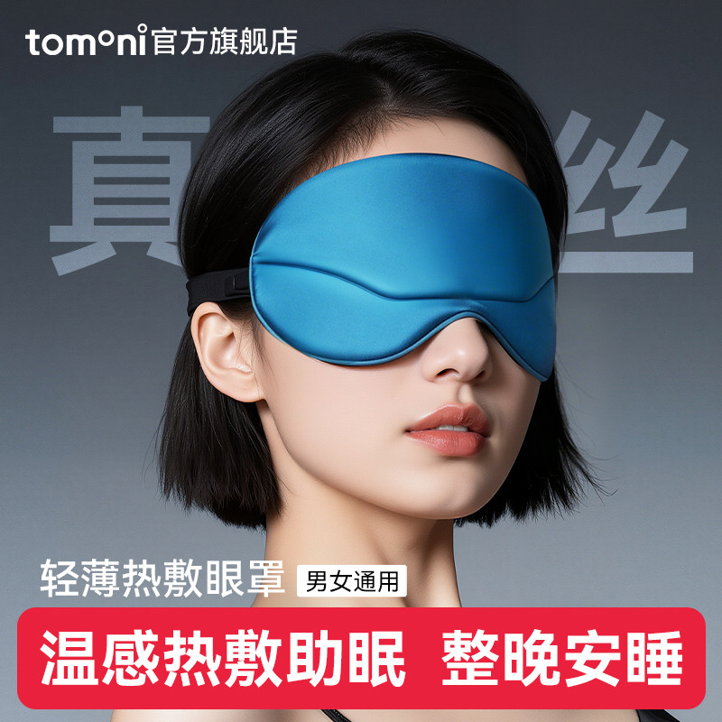 日本TOMONI蒸汽眼罩无线充电热敷usb加热睡眠护眼睛缓解疲劳干涩