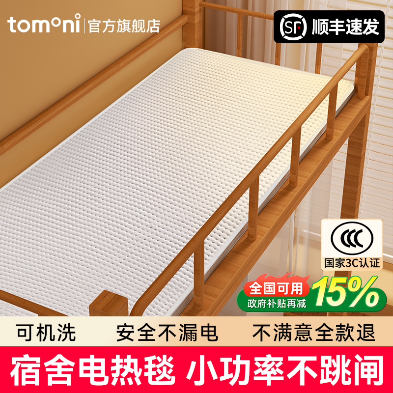 TOMONI可水洗双人电热毯