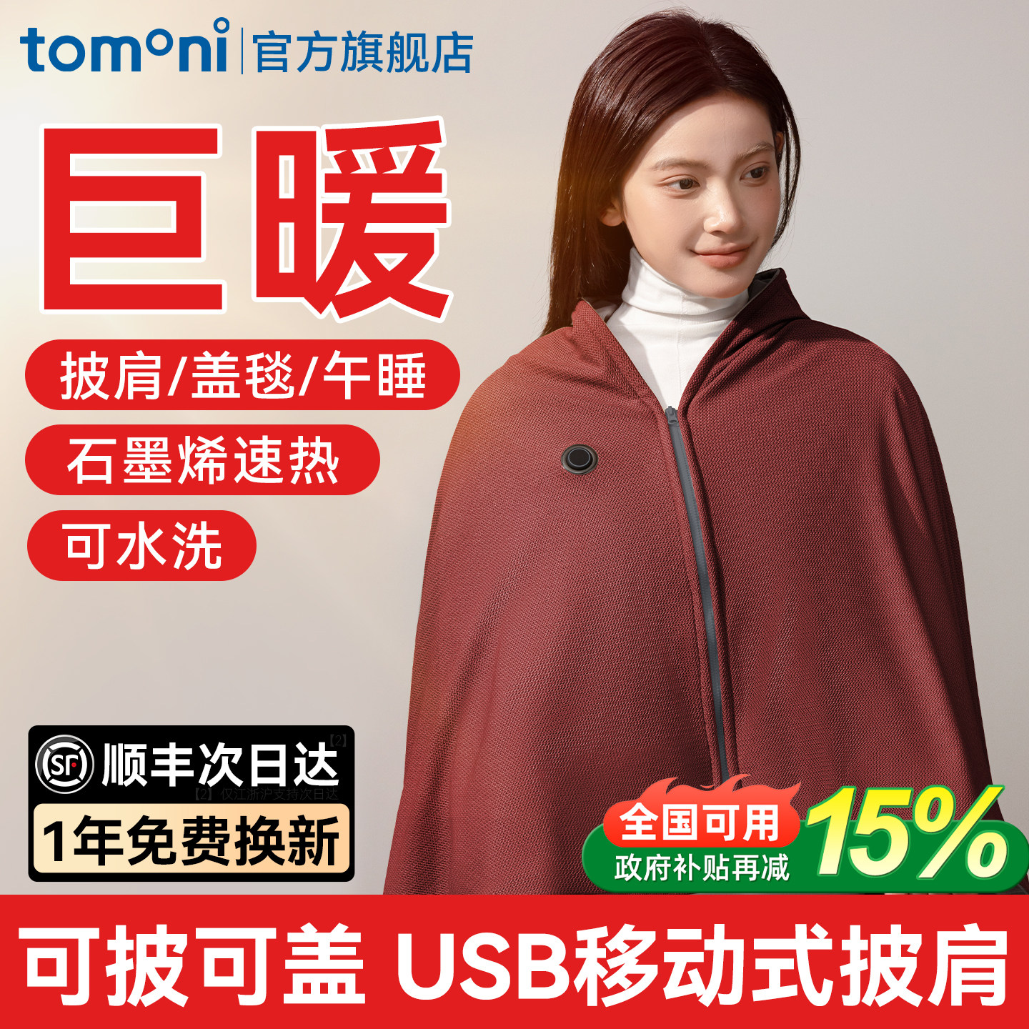 TOMONI电热暖身毯usb发热披肩盖毯盖腿家用办公室水洗单人电热毯