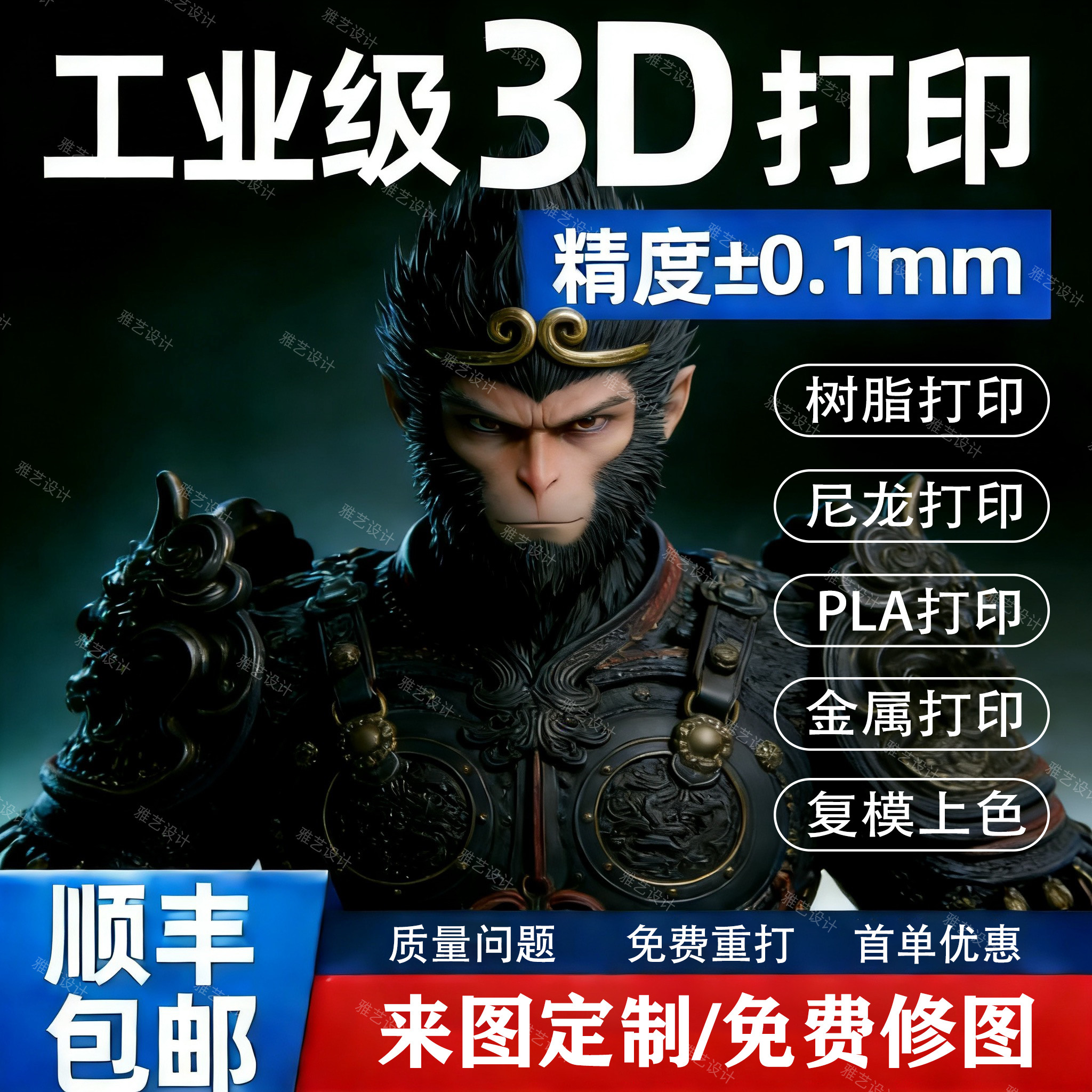 3D打印服务/工业建筑高精度手办产品定制上色树脂尼龙pla塑料材质图片