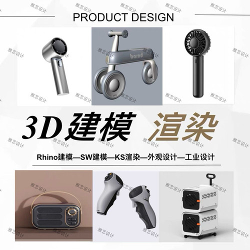 keyshot渲染效果图代做动画渲染场景渲染3D模型渲染产品外观设计
