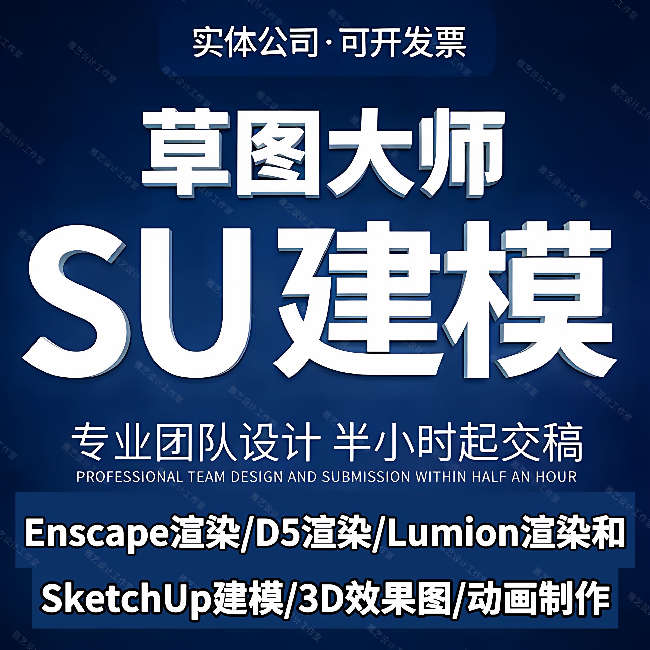 草图大师代做su建模代画ske2D/3D绘图