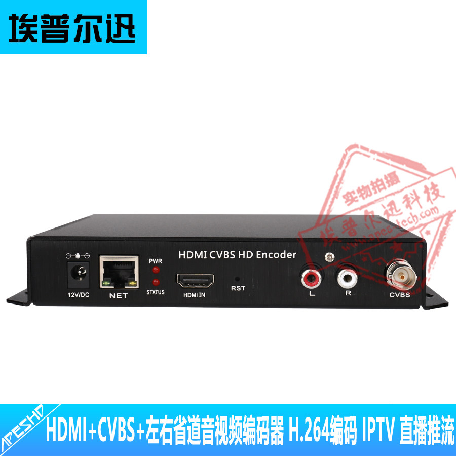 HDMI/CVBS/AV音视频编码器 H.264编码 网络直播推流IPTV 独立音频
