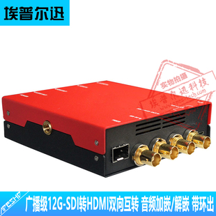 广播级12G-SDI转HDMI转换器4K@60Hz带环出音频解嵌HDMI转12G-SDI