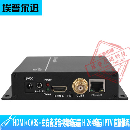 直播推流教学CVBS/HDMI/AV音视频编码器 H.264编码 独立音频 会议