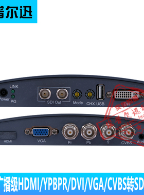 广播级CVBS/YPBPR/VGA/DVI/HDMI转SDI转换器分辨率可切换音频加嵌