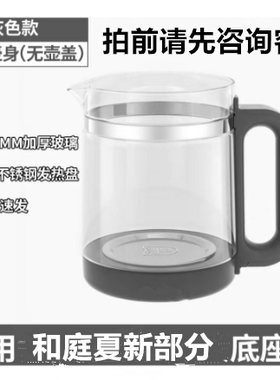 通用养生壶配件壶身壶盖适用于容声RS-2204G-2夏新和庭2204-1