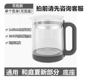 2夏新和庭2204 通用养生壶配件壶身壶盖适用于容声RS 2204G