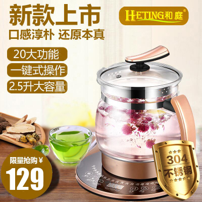 和庭养生壶全自动防溢防爆多功能加厚玻璃2.5升大容量药壶煮茶壶
