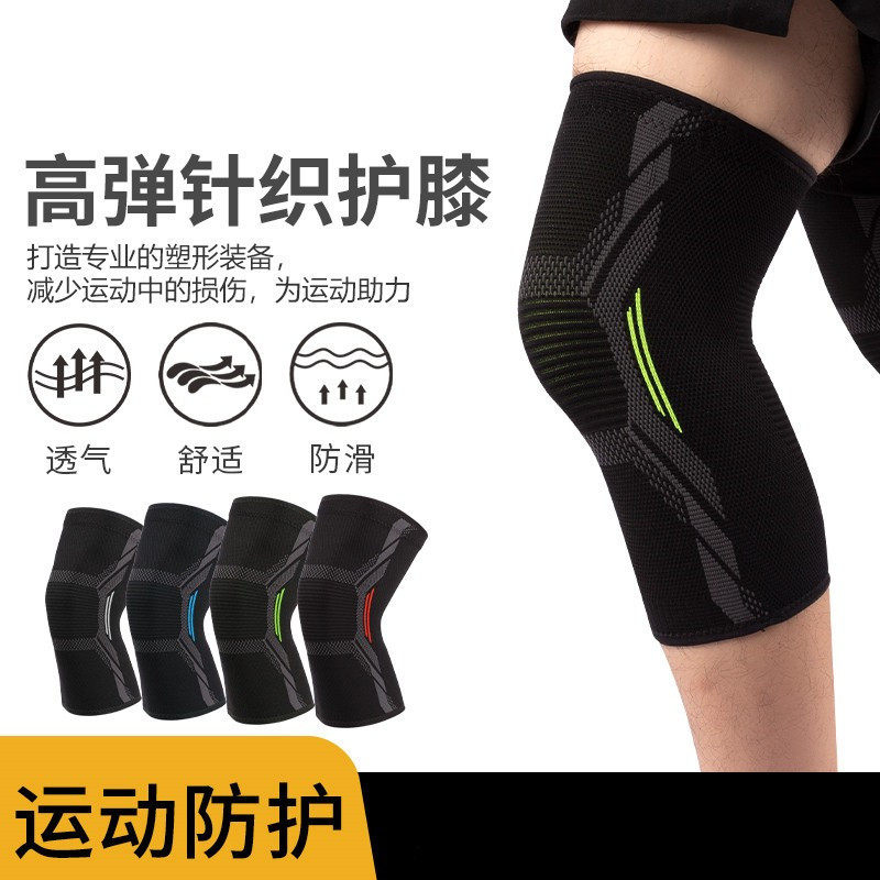 硅胶防滑户外运动跑步护膝护