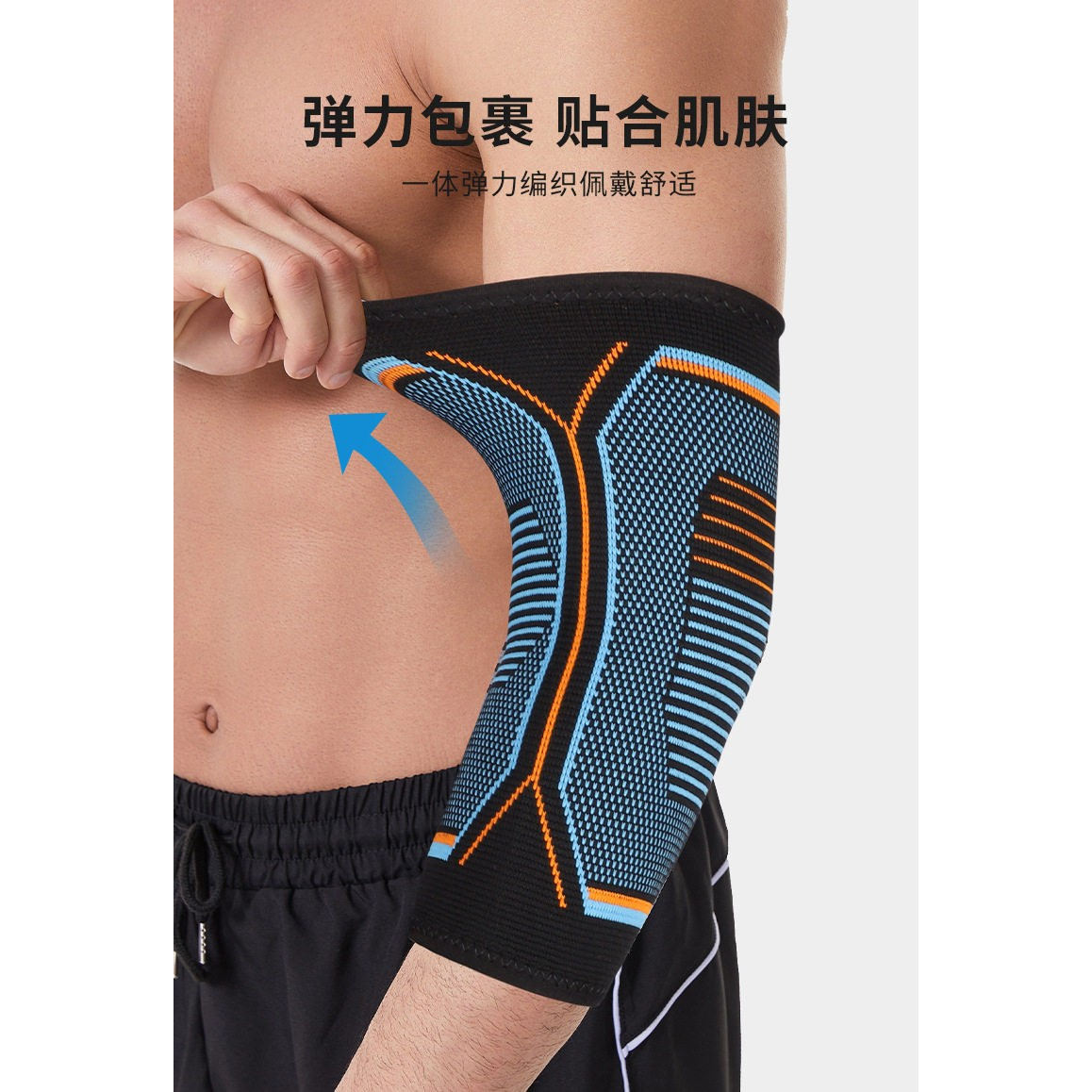 运动尼龙针织护肘立体加压带收紧图片