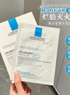 理肤泉b5面膜pro修复霜补水保湿修护舒缓敏感肌