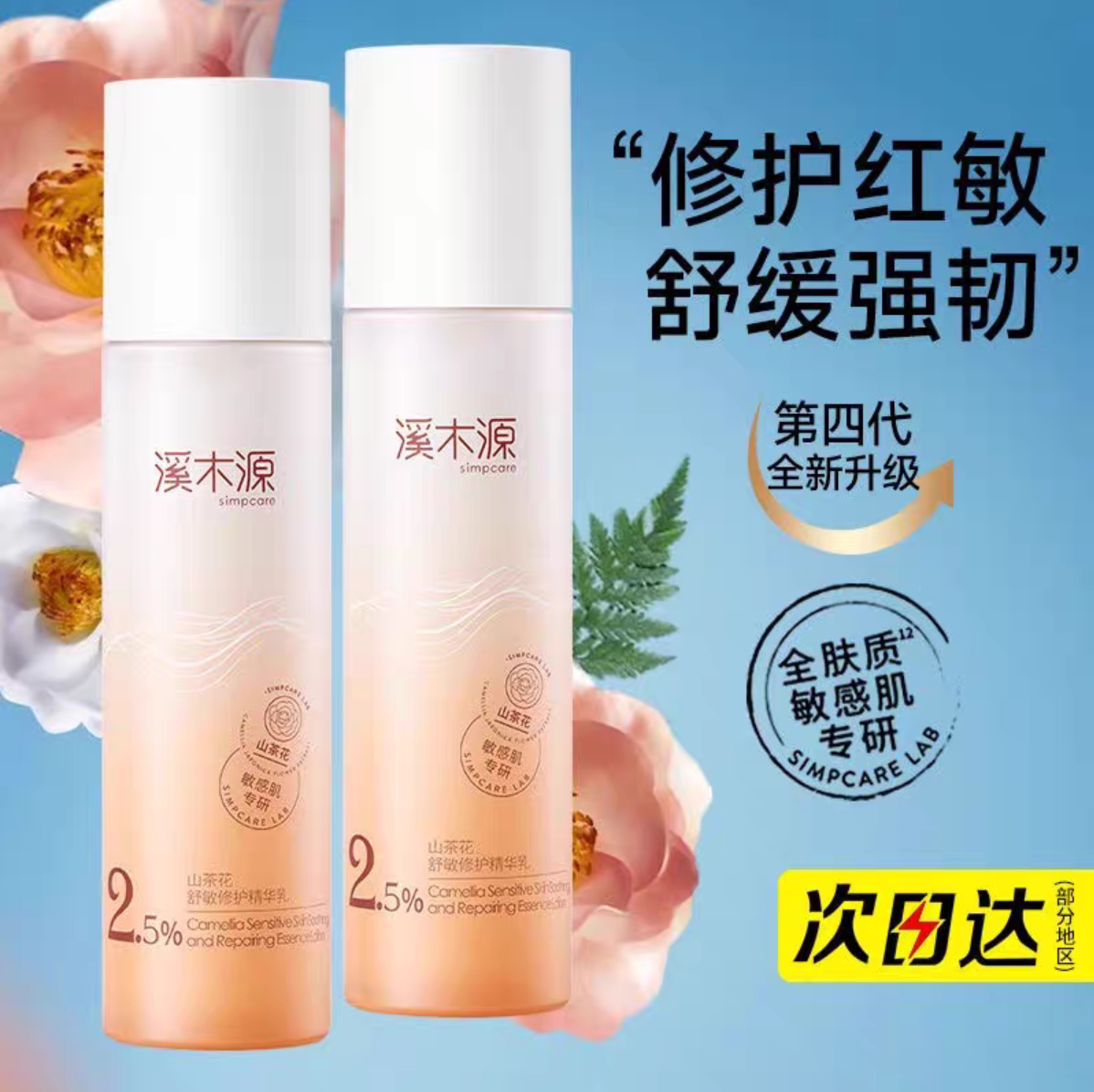 溪木源水乳套装山茶花精华乳舒缓修护补水保湿维稳敏感肌
