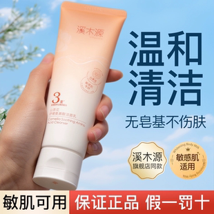 溪木源山茶花洗面奶80g女氨基酸溫和清潔控油男潔面乳滋潤(rùn)保濕