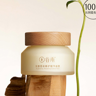 谷雨光感莹亮修护精华面膜100克修护涂抹提亮保湿 免洗睡眠舒缓