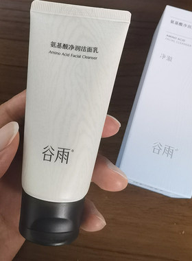 谷雨氨基酸洗面奶深层清洁毛孔控油温和保湿泡沫洁面乳官方正品