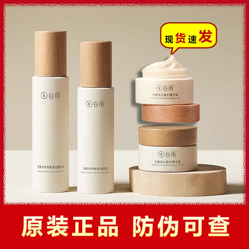 谷雨雪肌水乳套装光果甘草水乳减黄提亮干油皮保湿补水正品