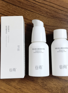 谷雨雪肌水乳小样奶罐面霜提亮肤色减黄抗糖抗氧敏肌
