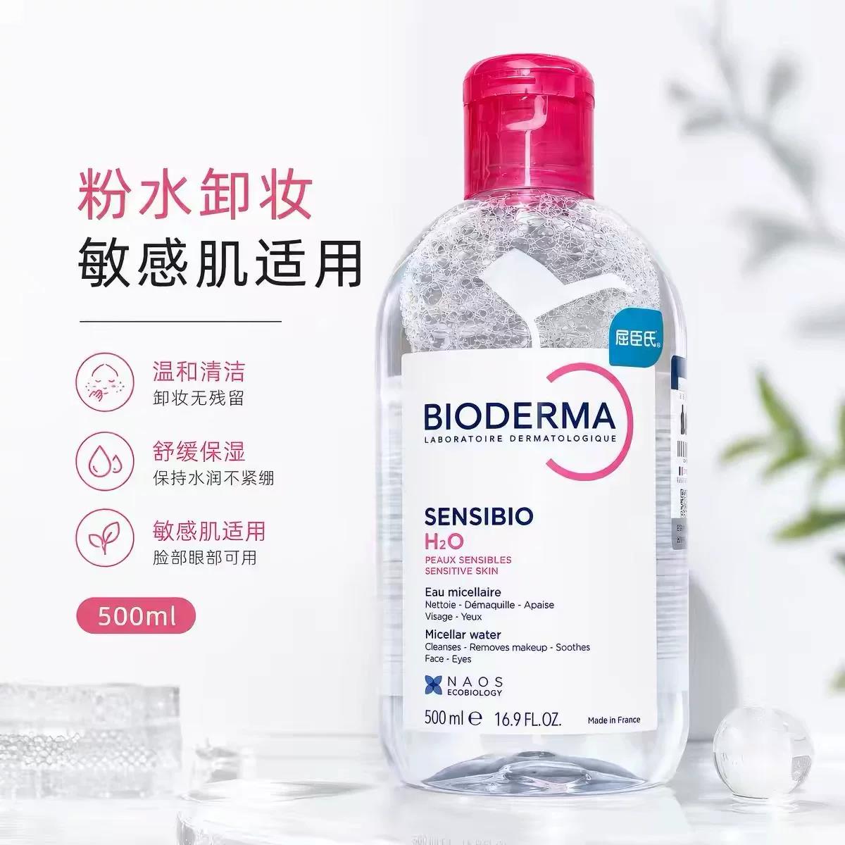 贝德玛卸妆水液500ml粉水脸部温和深层清洁眼唇卸妆液敏感肌适用