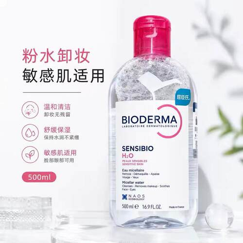 贝德玛卸妆水液500ml粉水脸部温和深层清洁眼唇卸妆液敏感肌适用
