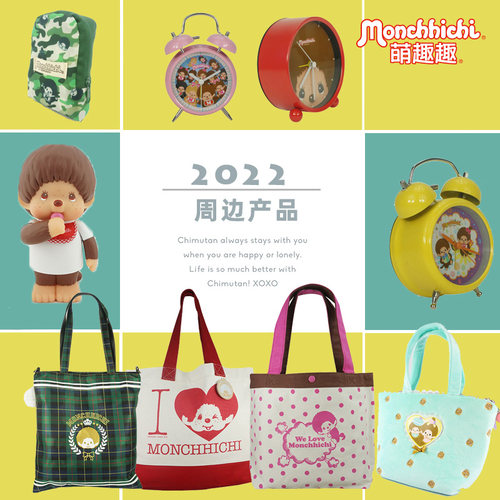 Monchhichi萌趣趣周边产品