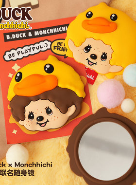 Monchhichi萌趣趣Bduck合作款化妆镜女孩立牌小镜子公仔可爱毛绒