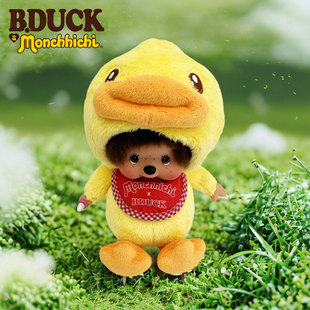 Monchhichi萌趣趣坐姿小鸭子公仔女孩可爱礼物送礼Bduck合作款
