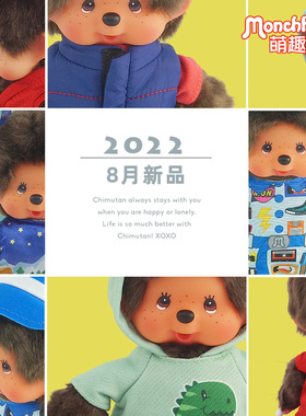 Monchhichi萌趣趣玩偶礼品娃娃可爱公仔情人节送礼情侣礼品礼物