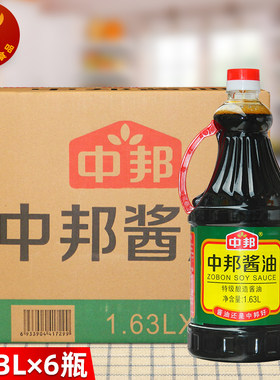 中邦酱油酿造商用餐饮烹饪调味