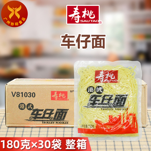 寿桃 车仔面180g 30袋 整箱水煮型速食面家庭宵夜零食早餐XO 港式