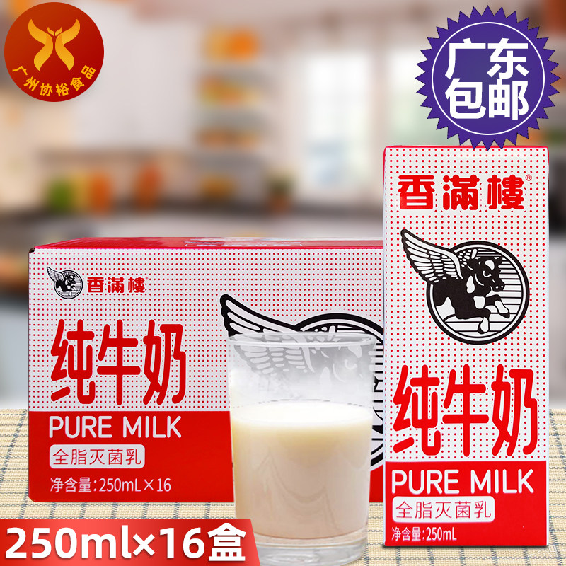 香满楼 全脂灭菌纯牛奶250ml*16盒/箱家庭装营养纯正日期1月份