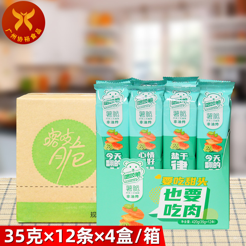 洽洽 薯脆喀吱脆芥末三文鱼味35g*12条*4盒 整箱休闲零食小吃薯片