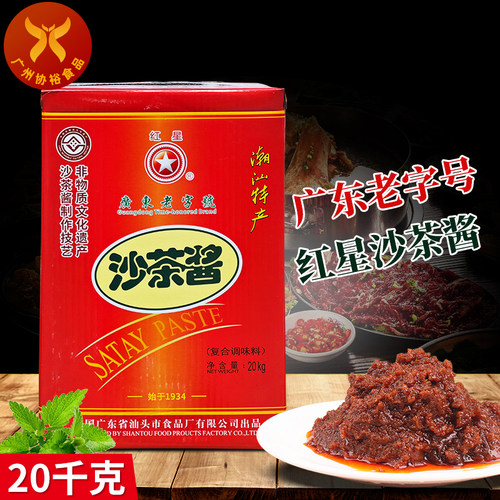 牛肉鸡公煲点蘸汕头沙茶酱红星