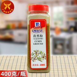 味好美 孜然粉400g安息茴香粉烧烤羊肉串牛排猪扒烤鸡翅腌制撒料