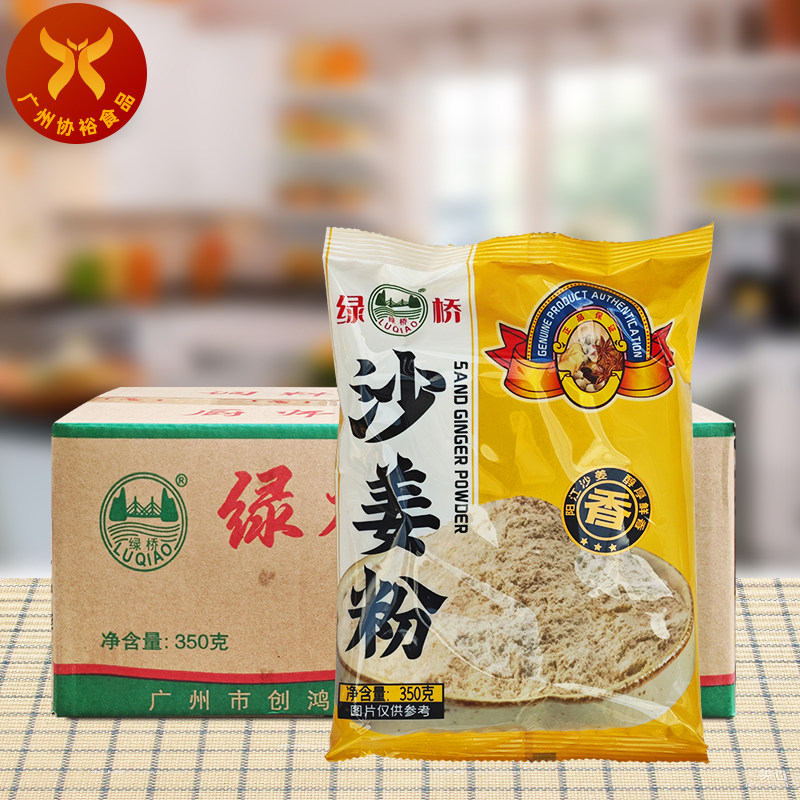 绿桥 金装沙姜粉350g*20袋/箱 商用调味客家盐焗鸡腌制卤料佐料