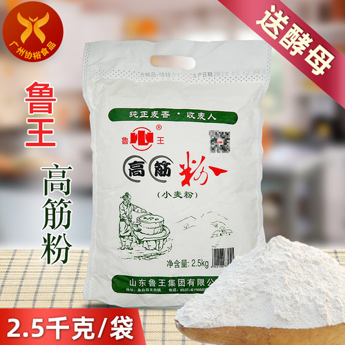鲁王高筋粉小麦粉家用面粉