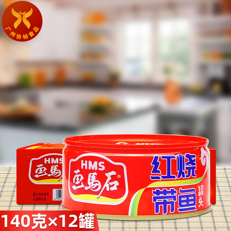 画马石红烧带鱼罐头即食海鲜罐头