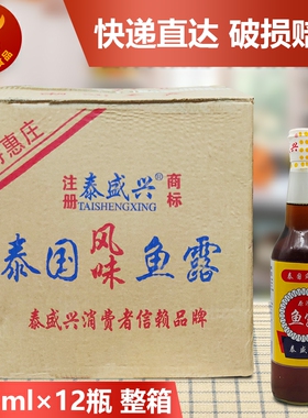 泰盛兴 泰国风味鱼露625ml*12瓶一箱餐饮装正宗潮汕鱼露点蘸海鲜