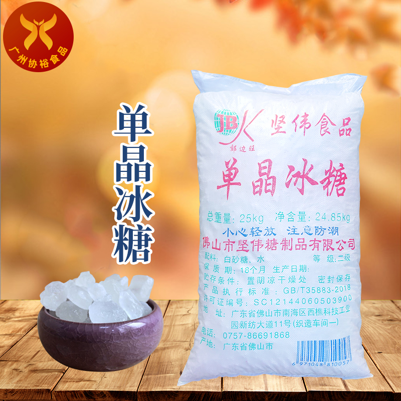 郊边旺 单晶冰糖25kg/袋 小颗粒糖水店水果酵素糖水用