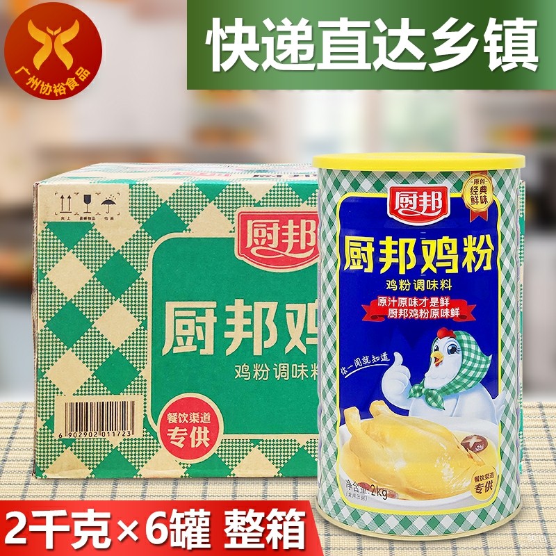 厨邦 鸡粉原味鲜2kg*6罐一箱餐饮装炒菜烹饪调味增鲜制作浓郁高汤