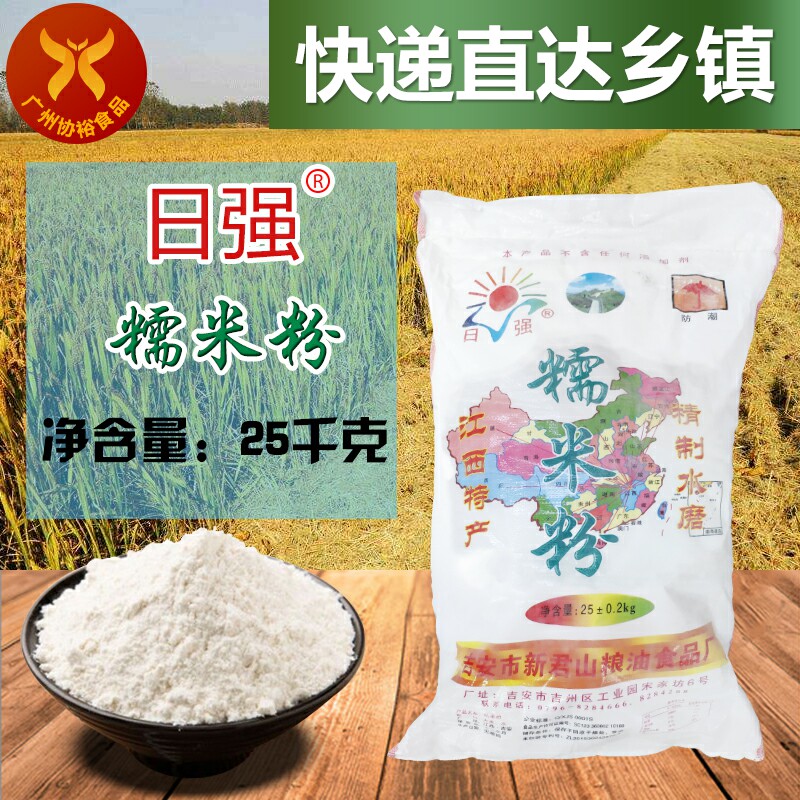 日强糯米粉25kg 适用制作冰皮月饼 汤圆 汤丸糕点江西名产