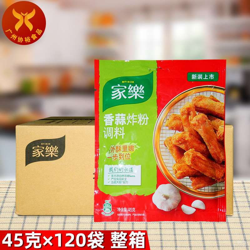 家乐  香蒜炸粉调料45g*120袋 整箱 煎炸鸡腿鸡翅裹粉色泽亮丽香